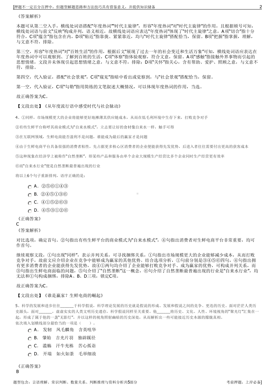 2023年秋季浙江商城集团招聘笔试冲刺题（带答案解析）.pdf_第2页