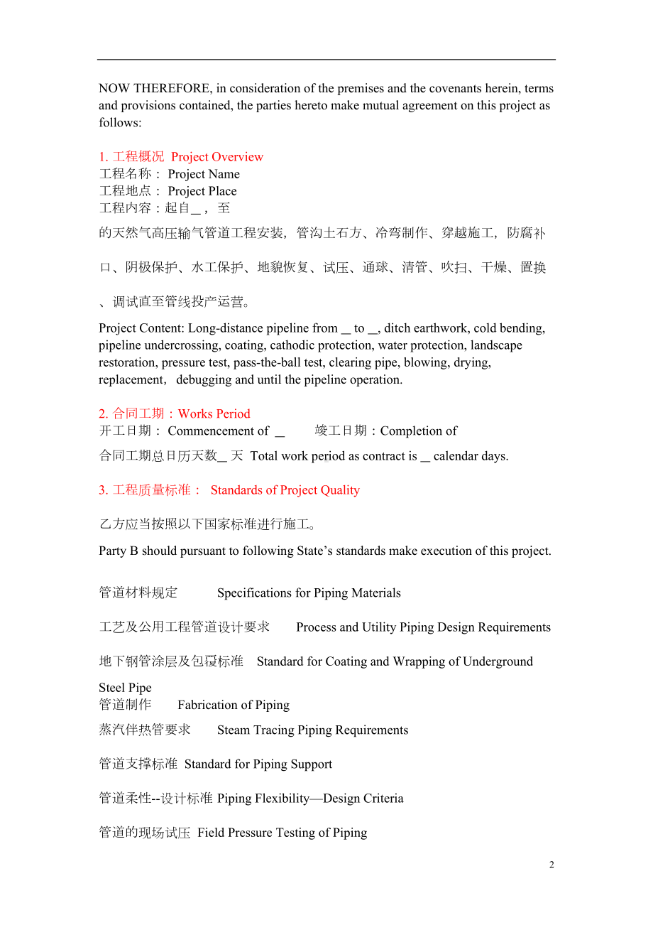 天然气高压输气管道工程施工合同(中英文)(DOC 12页).doc_第2页