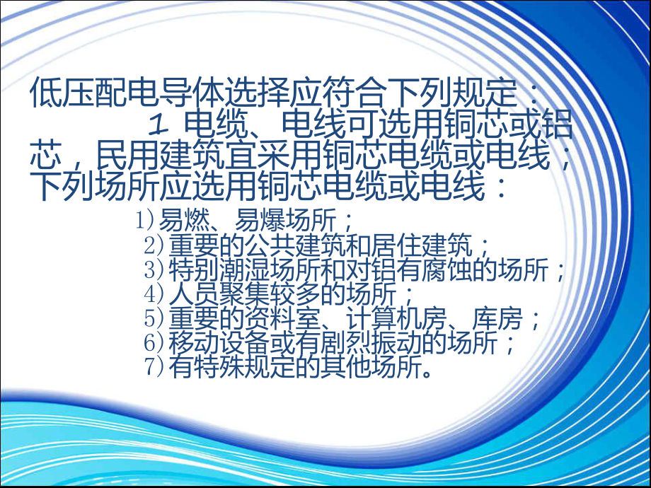 电力电缆选择演示文稿课件.pptx_第3页