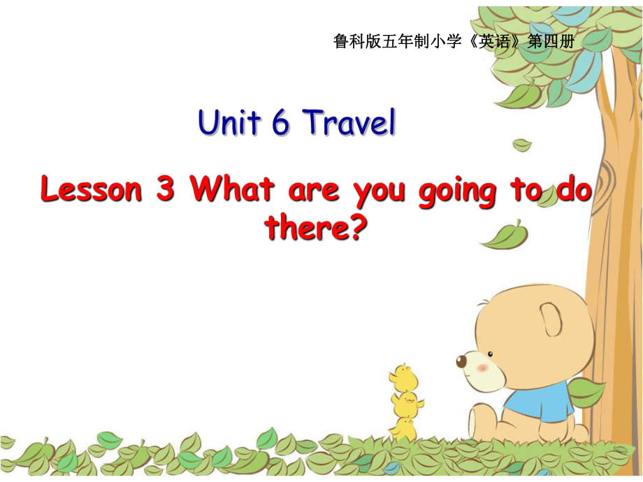 鲁科版英语四年级下册Unit6Travel-Lesson-3-What-are-you-going-to-do-there-课件.ppt_第1页