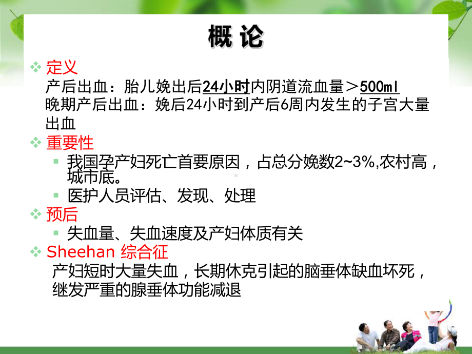 产后出血的评估及护理汇总课件.ppt_第2页