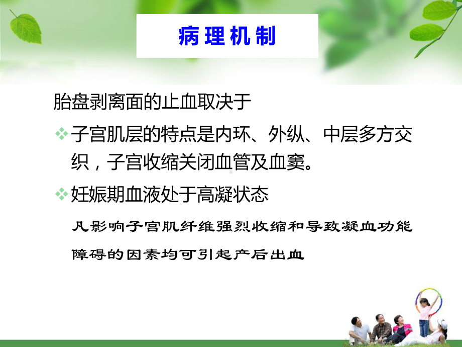 产后出血的评估及护理汇总课件.ppt_第3页