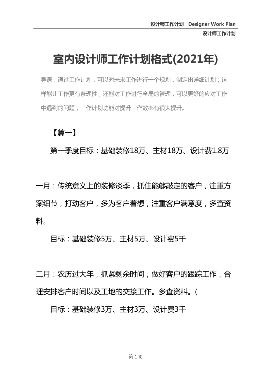 室内设计师工作计划格式(2021年)(DOC 13页).docx_第2页