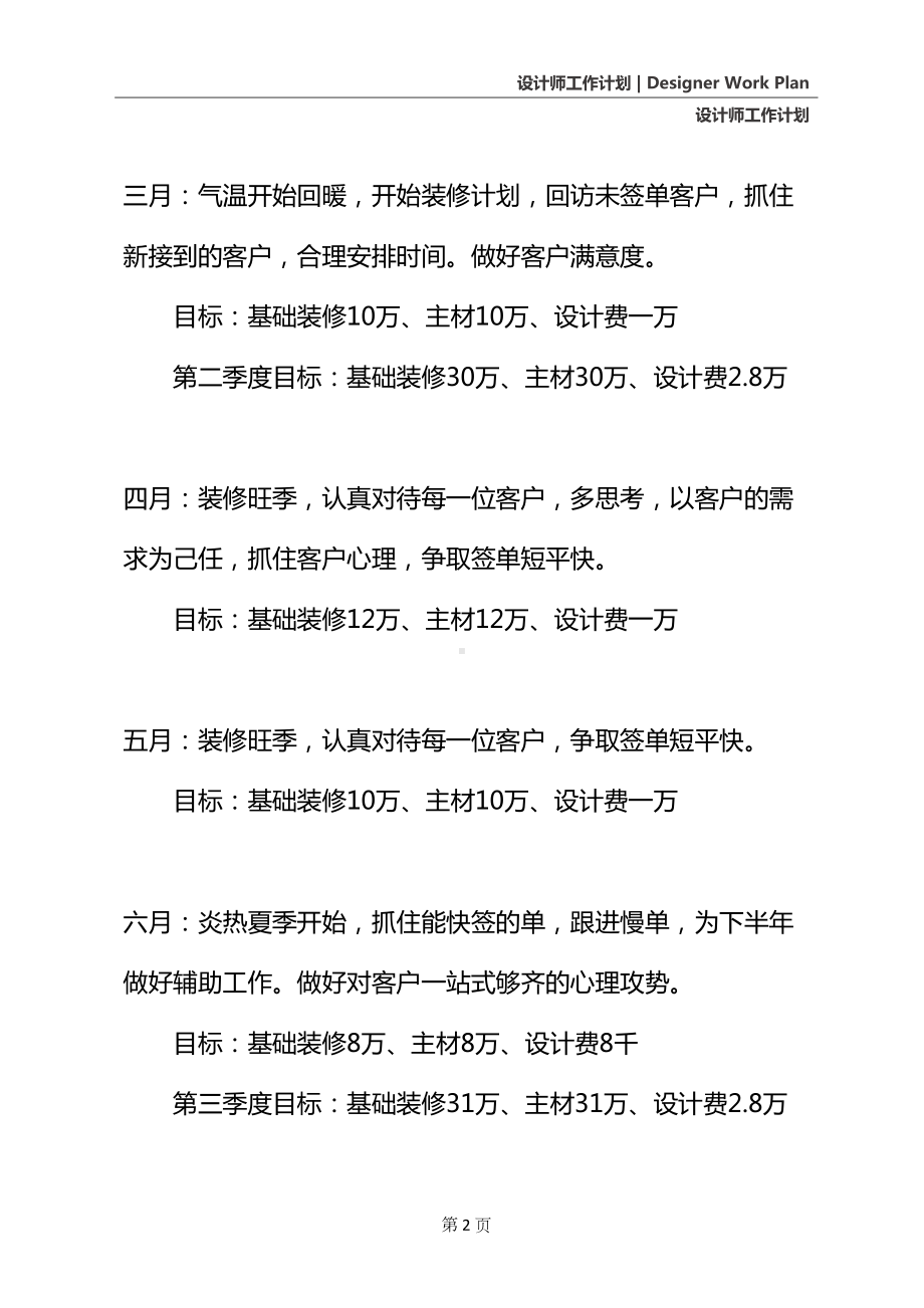 室内设计师工作计划格式(2021年)(DOC 13页).docx_第3页