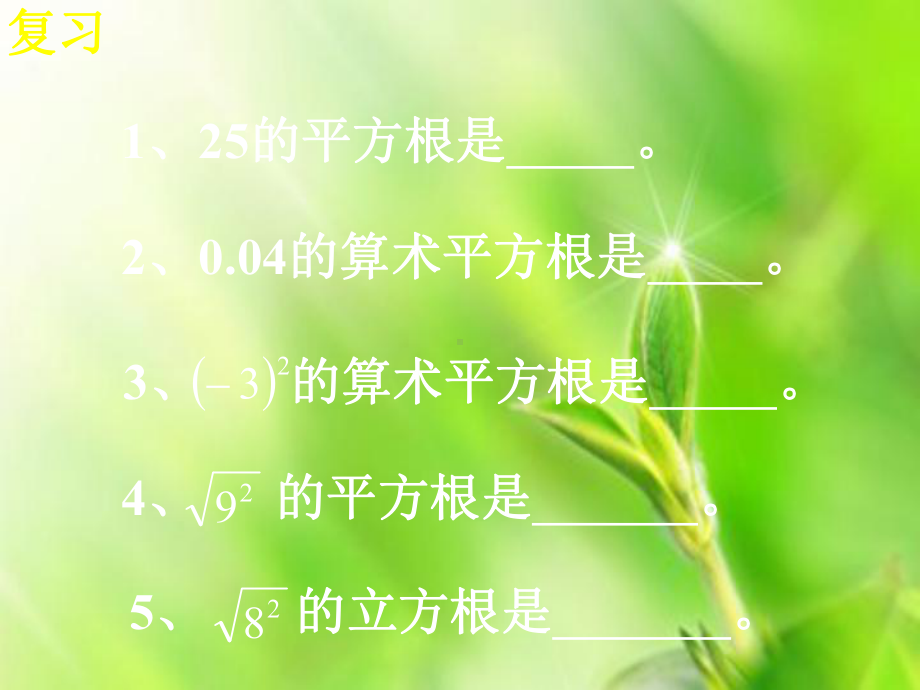 实数教学课件.ppt_第2页