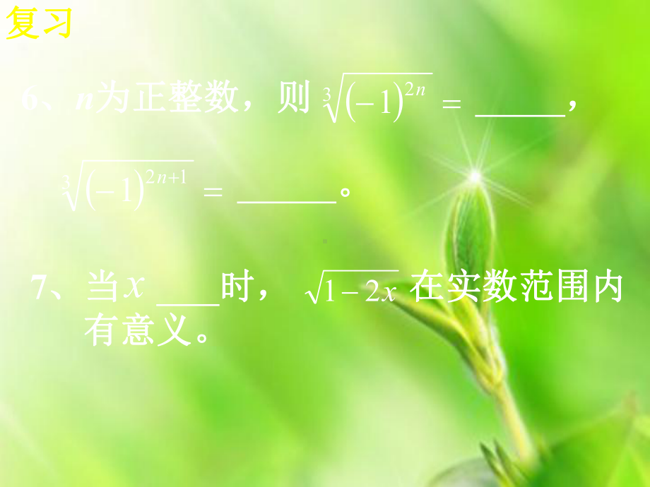 实数教学课件.ppt_第3页