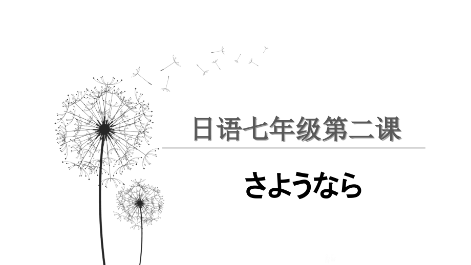 第二课 ジングルベル ppt课件-2023新人教版《初中日语》必修第一册.zip