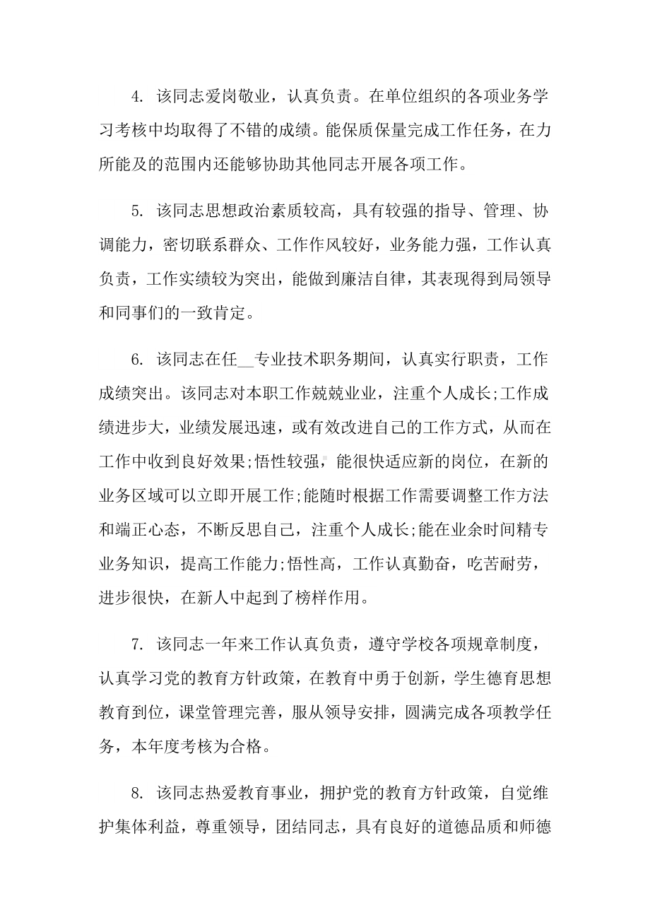 工程师年度考核评语.doc_第2页