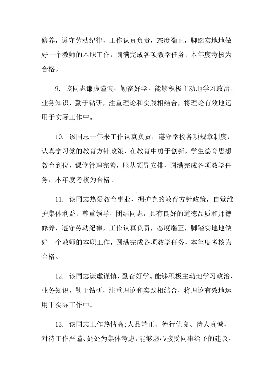 工程师年度考核评语.doc_第3页