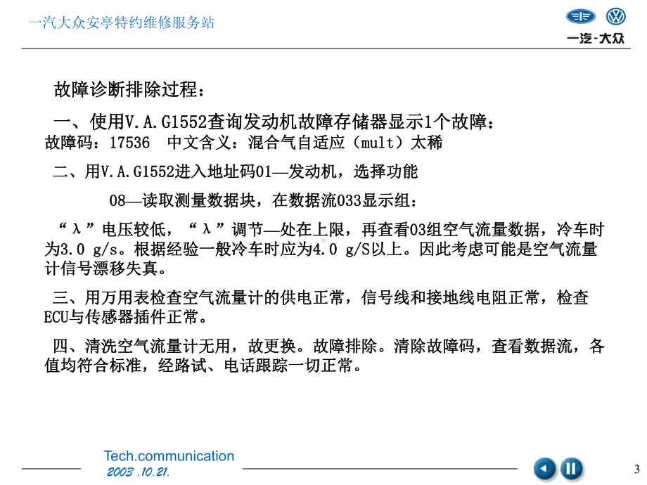 故障示例(1).ppt_第3页