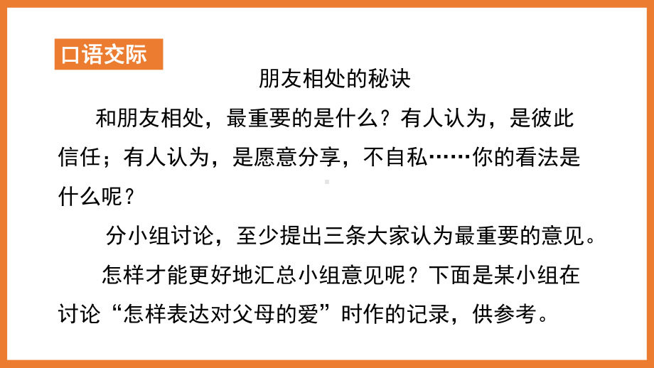 部编版四年级语文下册口语交际《朋友相处的秘诀》优秀教学课件.pptx_第3页