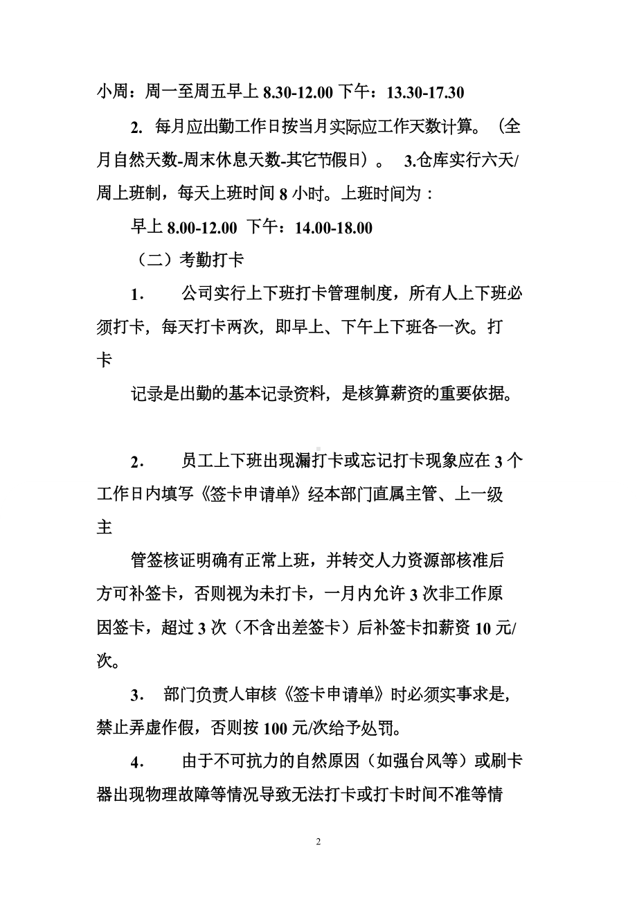 大小周考勤管理制度(DOC 28页).docx_第2页