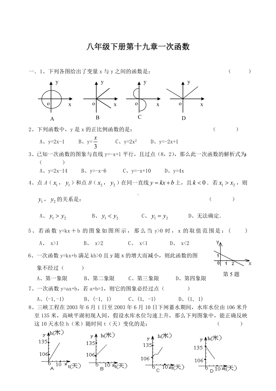 八年级下册第十九章一次函数参考模板范本.doc_第1页