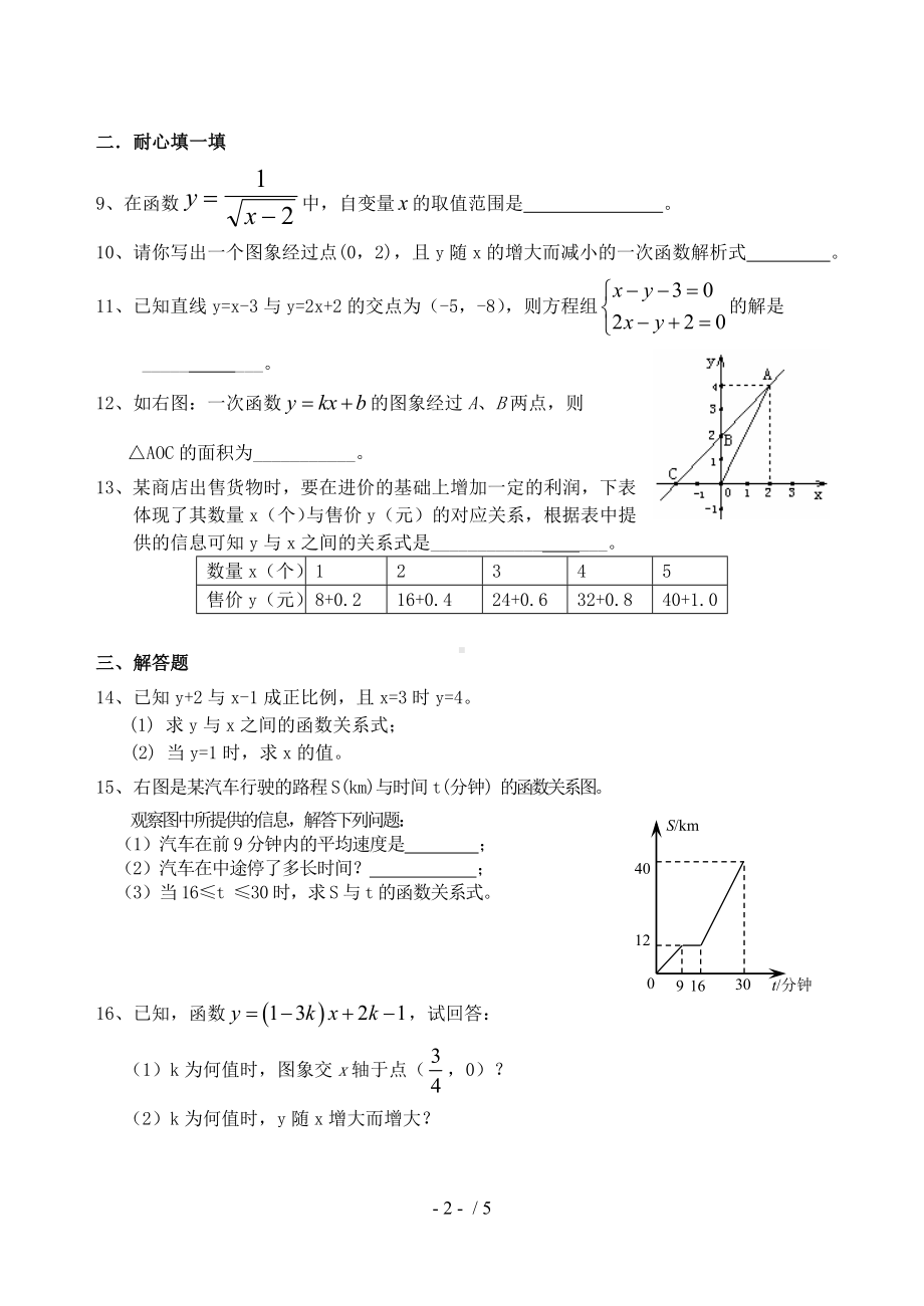 八年级下册第十九章一次函数参考模板范本.doc_第2页