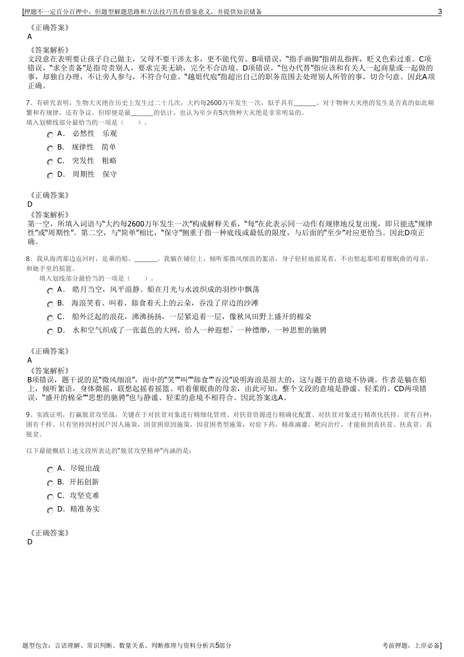 2023年国家通号建设集团招聘笔试冲刺题（带答案解析）.pdf_第3页