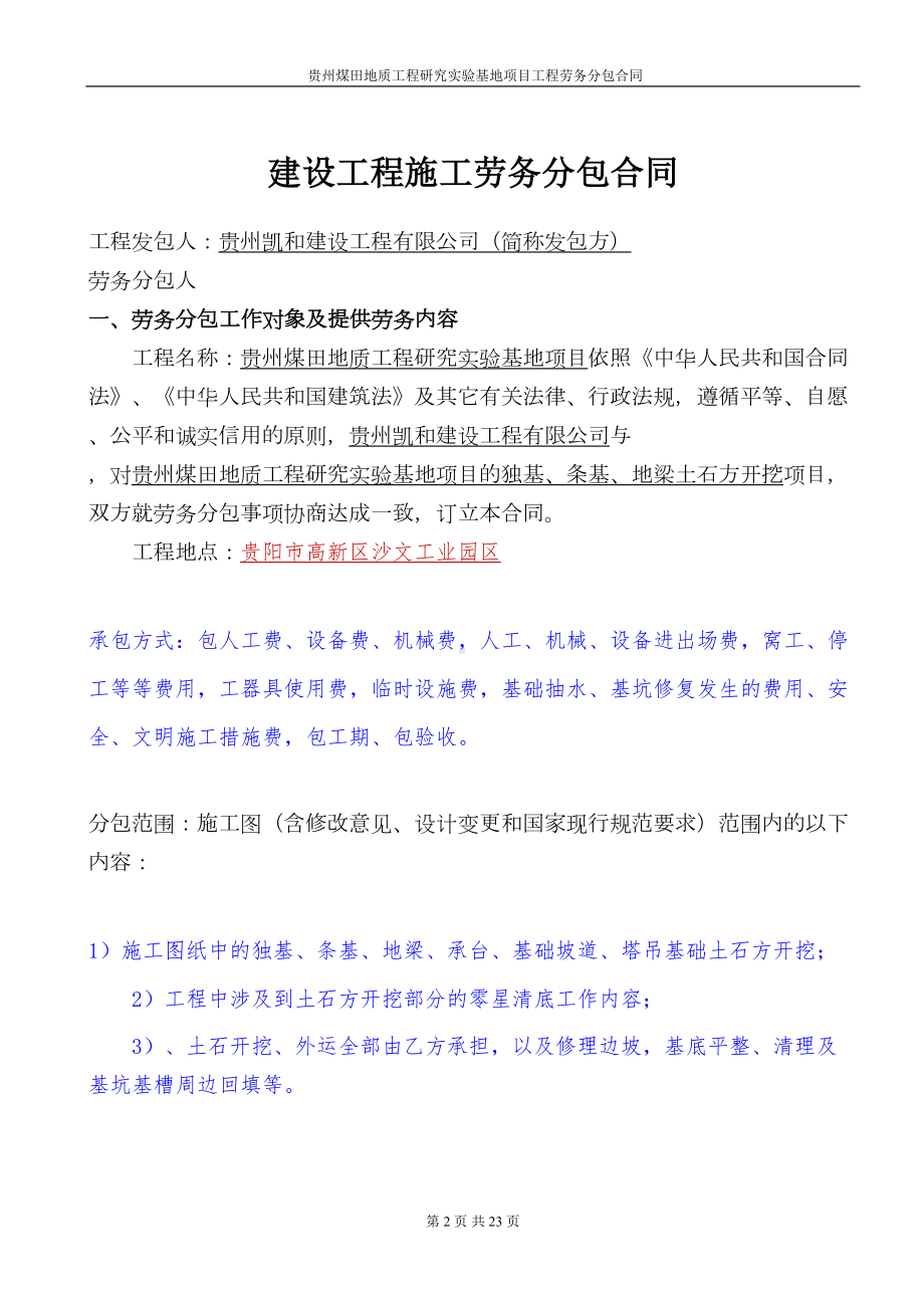 基础土石方挖开劳务分包合同(DOC 23页).doc_第2页