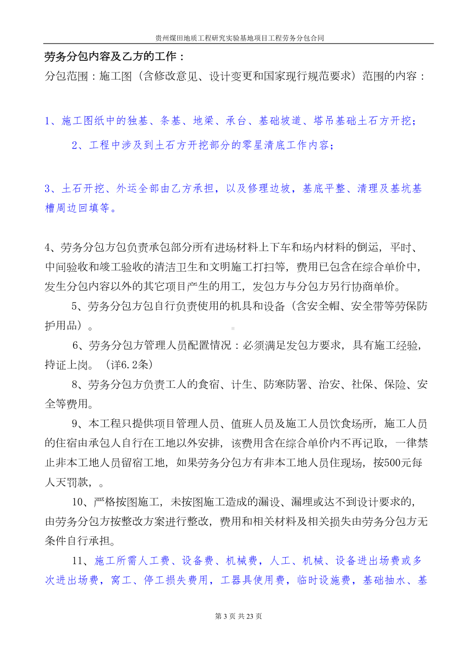 基础土石方挖开劳务分包合同(DOC 23页).doc_第3页