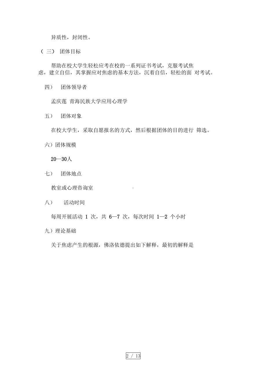 大学生焦虑疏导团体辅导活动方案设计(DOC 13页).docx_第2页