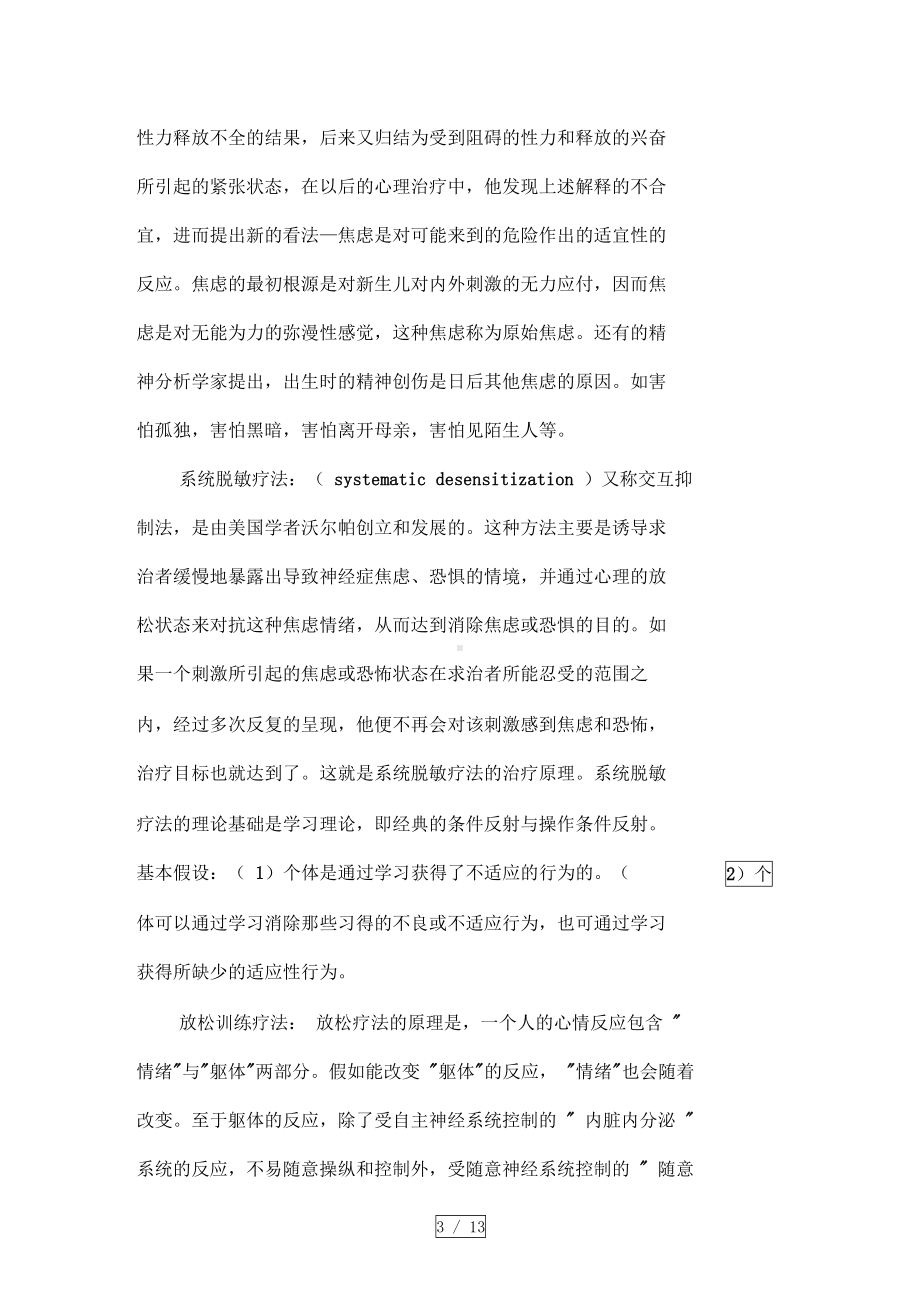 大学生焦虑疏导团体辅导活动方案设计(DOC 13页).docx_第3页