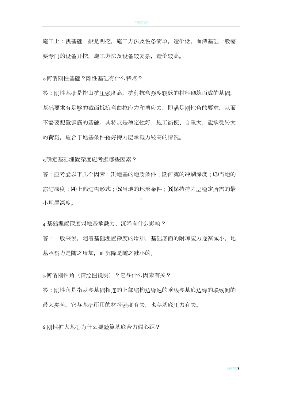 基础工程简答题(DOC 19页).doc_第3页