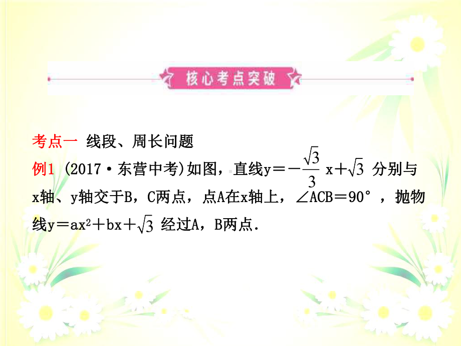 2020届中考数学第一轮复习第三章函数第七节二次函数的综合应用课件.ppt_第2页