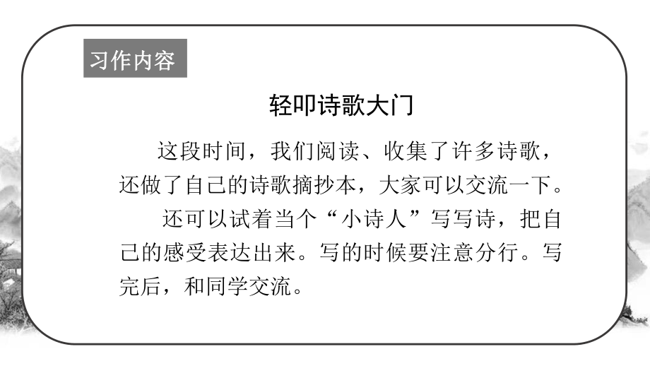 部编版四年级语文下册综合性学习《轻叩诗歌大门》教学课件.pptx_第3页