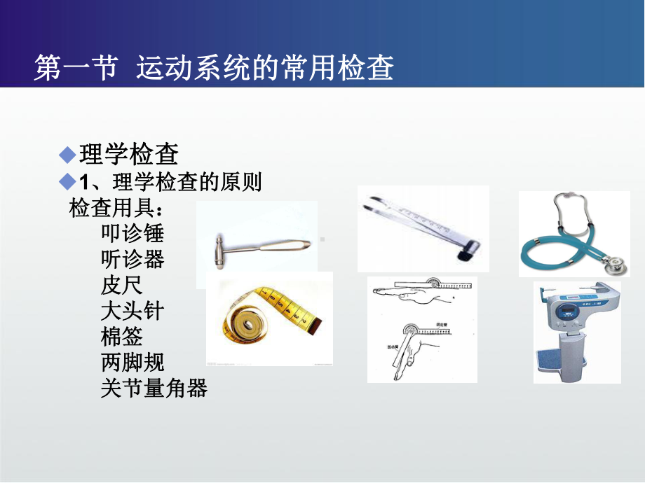 骨科病人一般护理课件.ppt_第3页