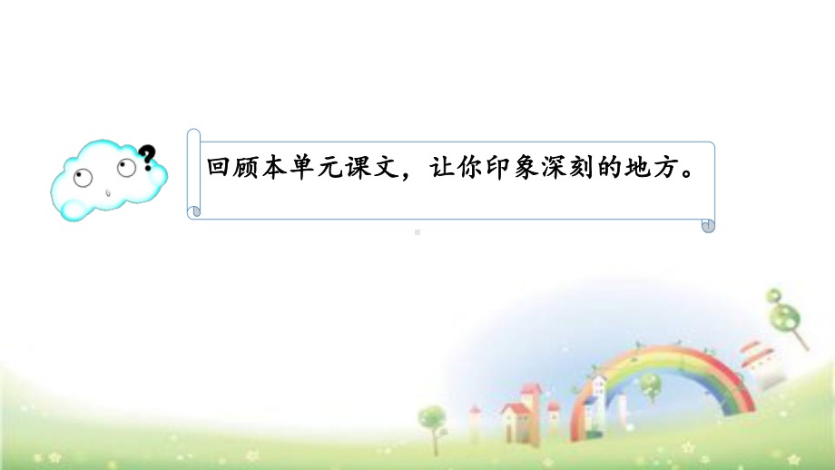 部编版三下语文-第五单元习作例文-课件--.pptx_第2页