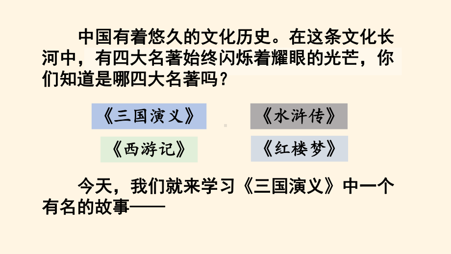 最新人教部编版小学五年级下册语文课件5-草船借箭.pptx_第1页