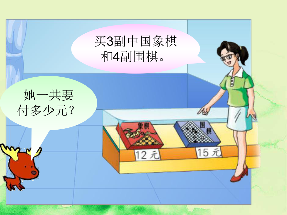 部编版数学四年级下册《应用题》课件.ppt_第3页