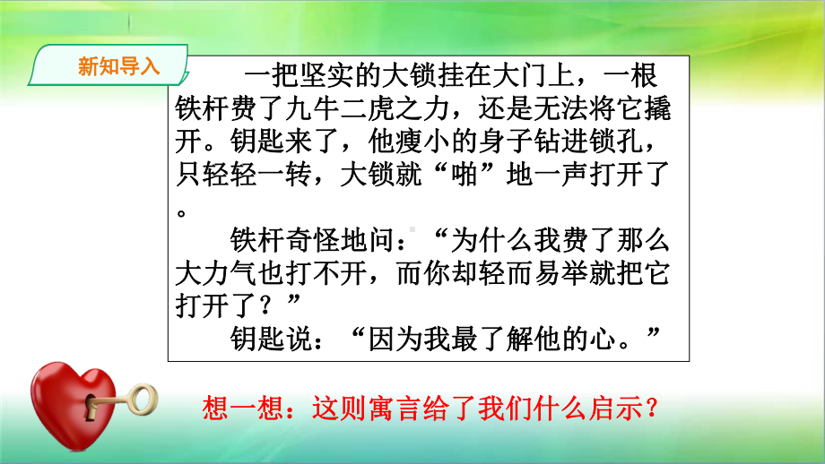 统编部编版五年级下册道德与法治读懂彼此的心第一课时课件.ppt_第1页