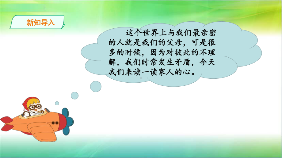 统编部编版五年级下册道德与法治读懂彼此的心第一课时课件.ppt_第3页