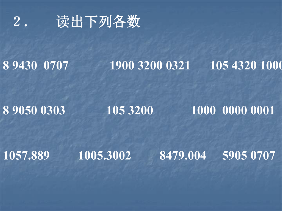 多位数的改写和省略 .ppt_第3页