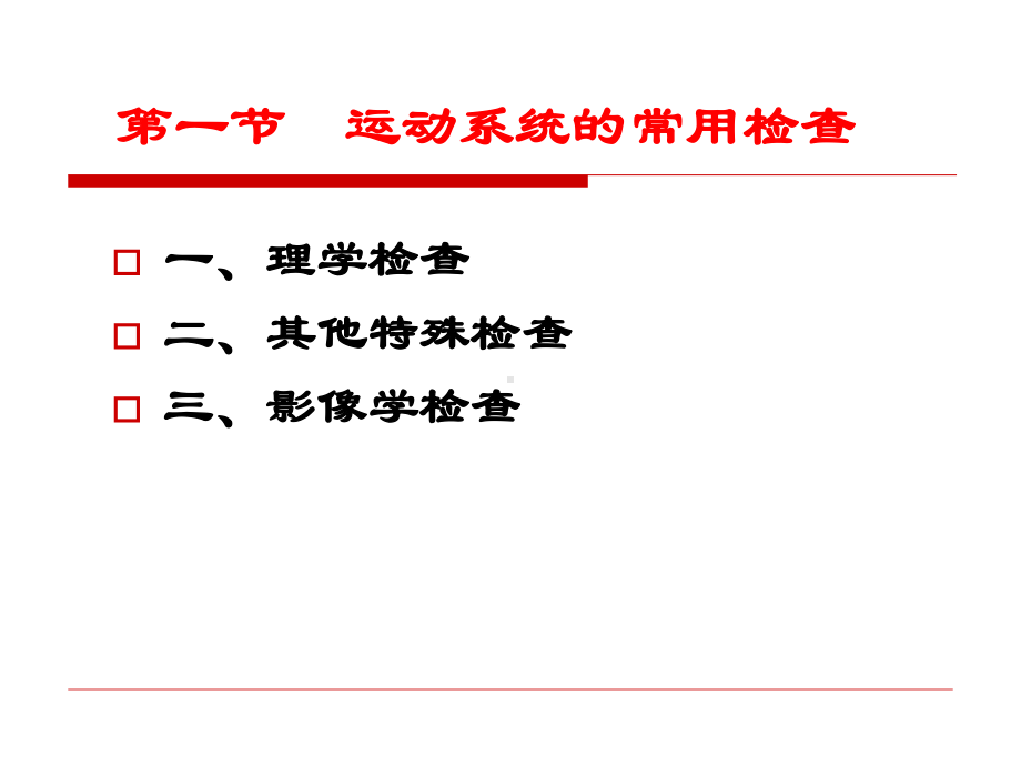 骨科病人的一般护理11课件.pptx_第3页