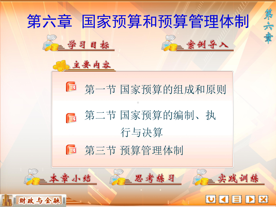 财政与金融-课件.ppt_第1页