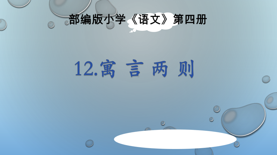 部编版二年级下册语文揠苗助长课件.pptx_第1页