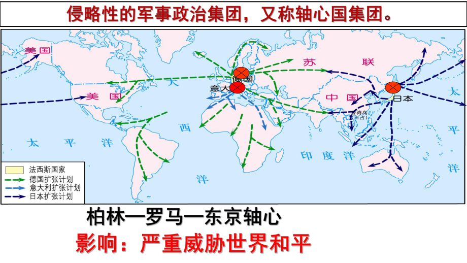 部编版历史九年级下册第15课-第二次世界大战课件.pptx_第3页