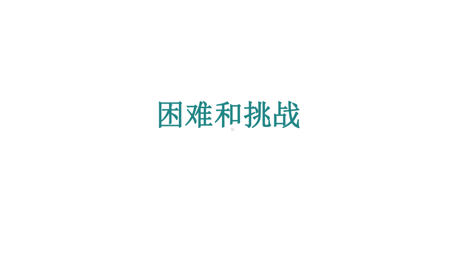 部编版人教版语文五年级教科书编排思路与教学建议课件人教部编版.pptx_第2页