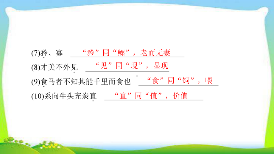 部编版人教版八年级语文下册专题六-文言文基础训练课件.ppt_第3页