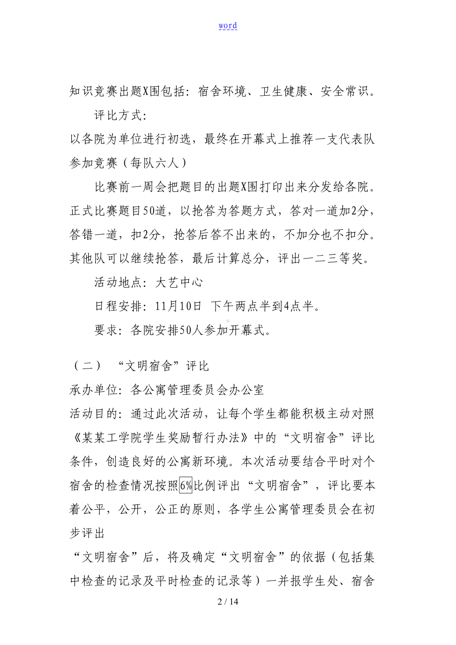 大学宿舍文化节精彩活动方案设计(DOC 14页).doc_第2页