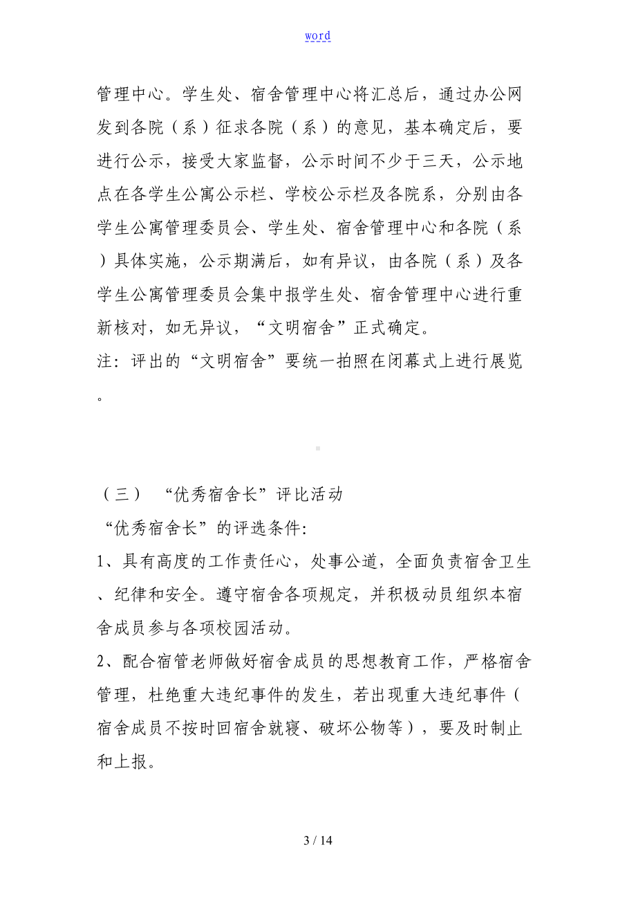 大学宿舍文化节精彩活动方案设计(DOC 14页).doc_第3页