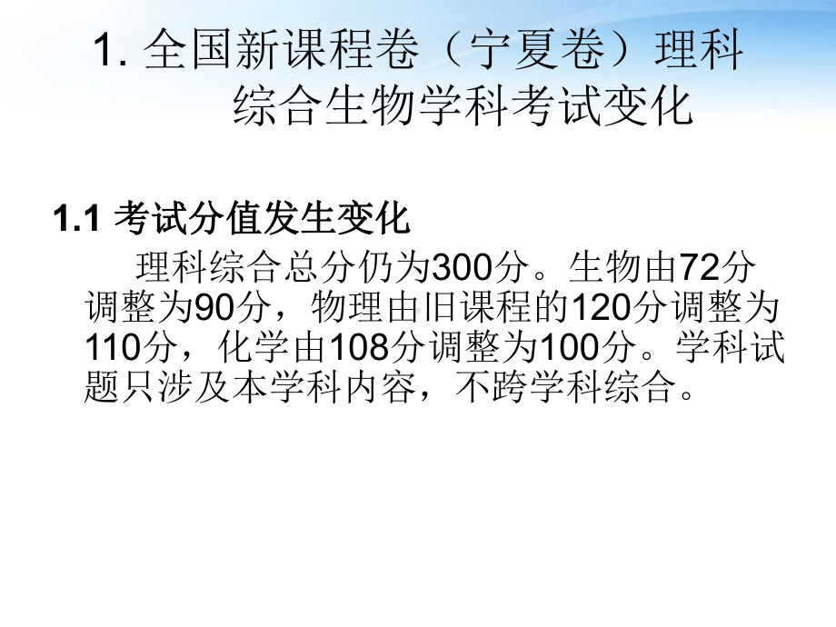 高考生物-以战略的眼光、科学的态度迎战“新高考”课件.ppt_第3页