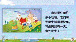 部编人教版一年级下册语文《20-咕咚》课件.pptx