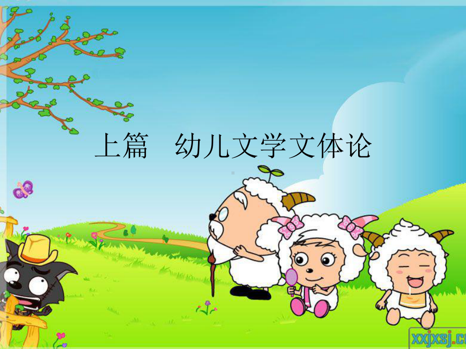 幼儿文学第一章概述课件.ppt_第2页