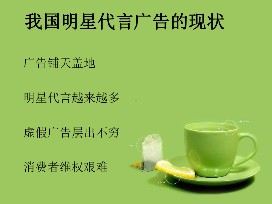 明星代言虚假广告.ppt_第3页