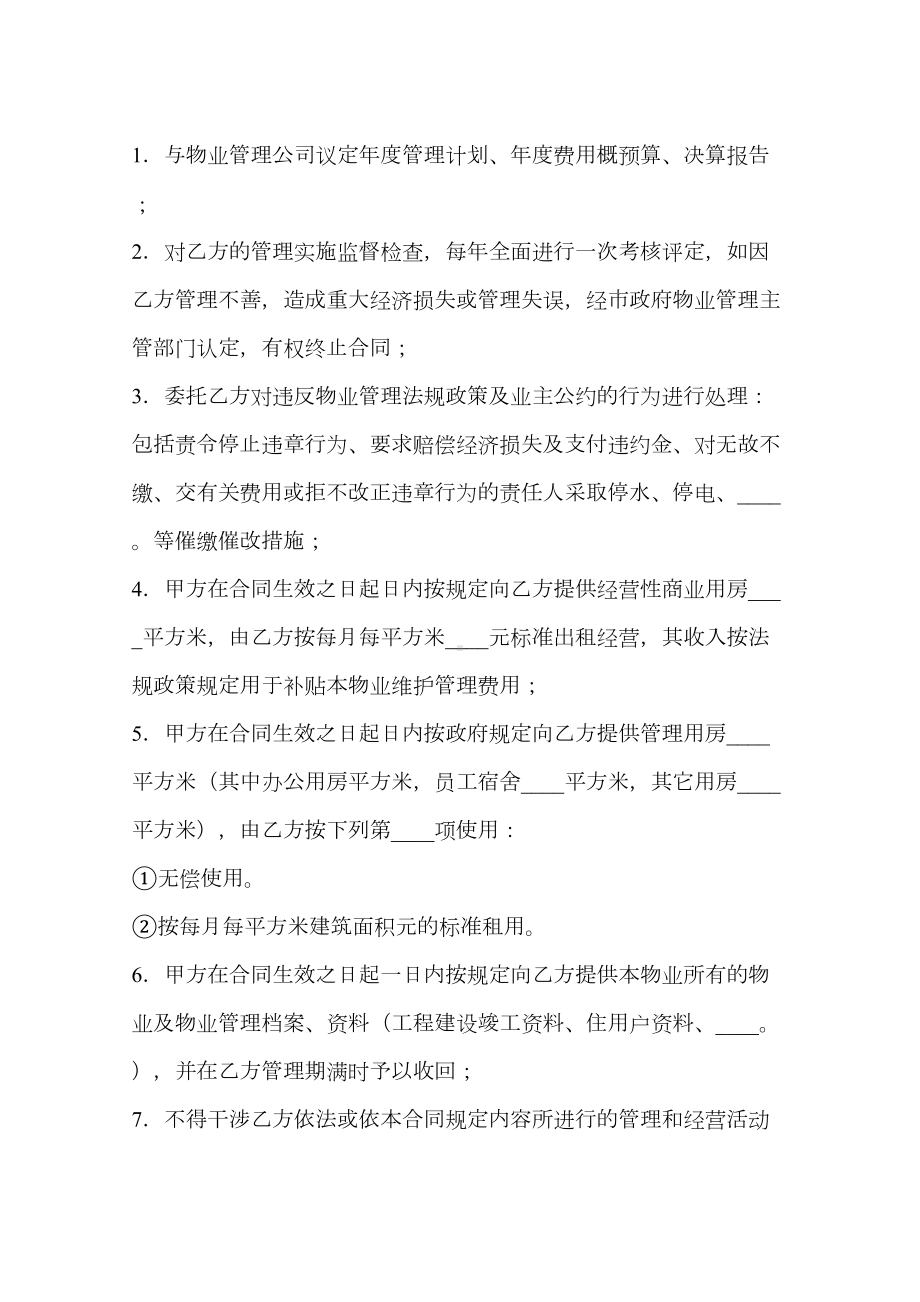 委托物业管理合同(样式二)(DOC 13页).docx_第3页