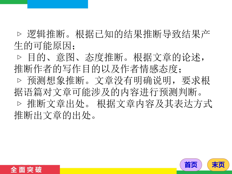 高三英语阅读技巧-言外之意巧推断课件.pptx_第3页