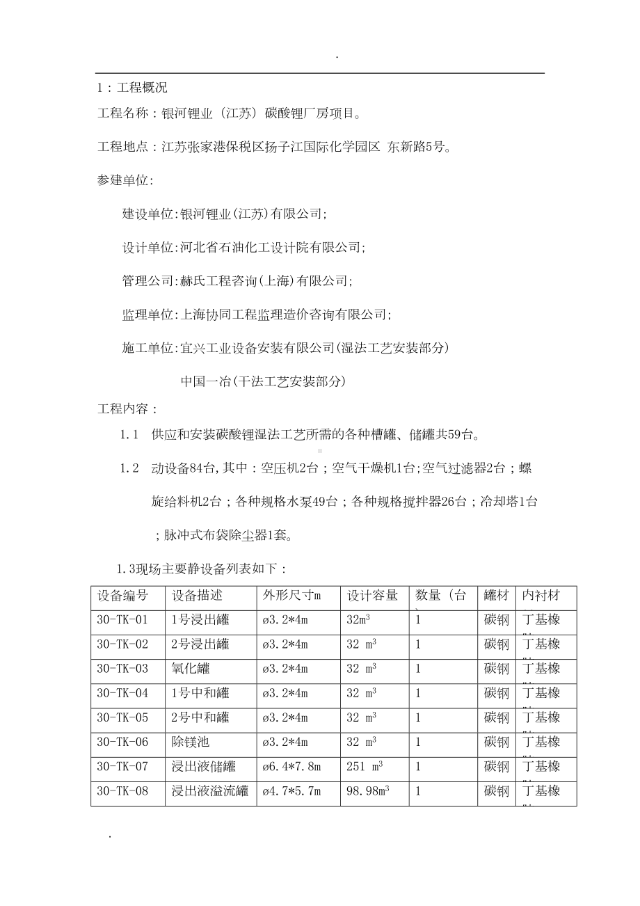 工业设备安装方案(DOC 29页).doc_第3页