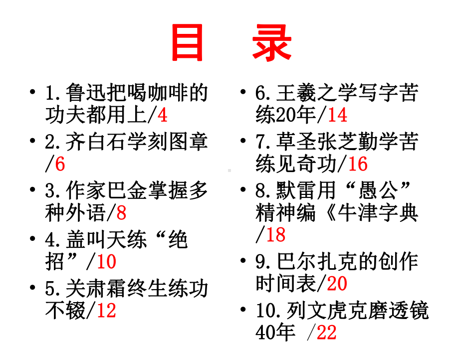 个勤奋故事汇总课件.ppt_第3页