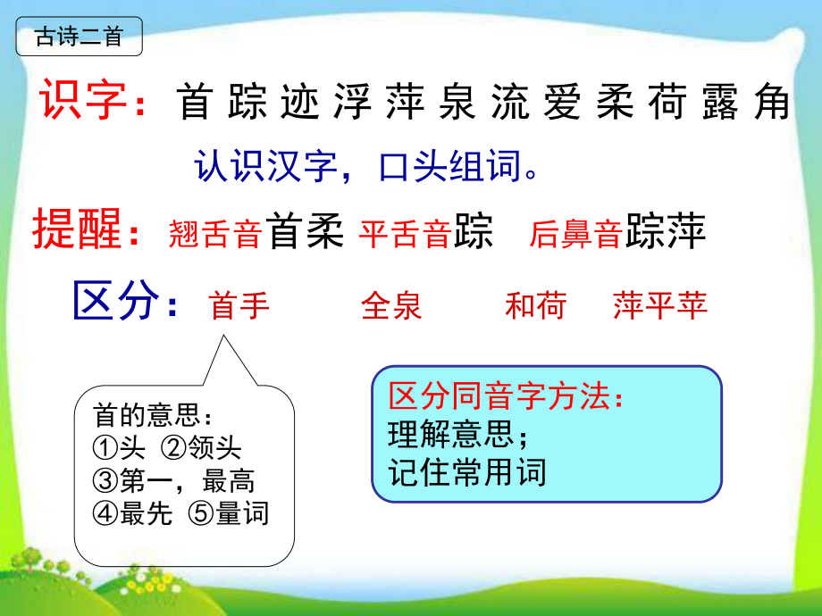 部编本一年级下册语文一下语文第六单元复习-课件1.ppt_第2页